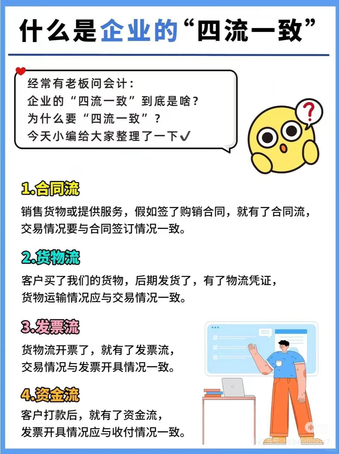 酒泉什么是企业的“四流一致”