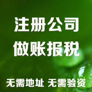 酒泉记账和报税是两回事哦！在注册好公司后一定要注意财务问题！