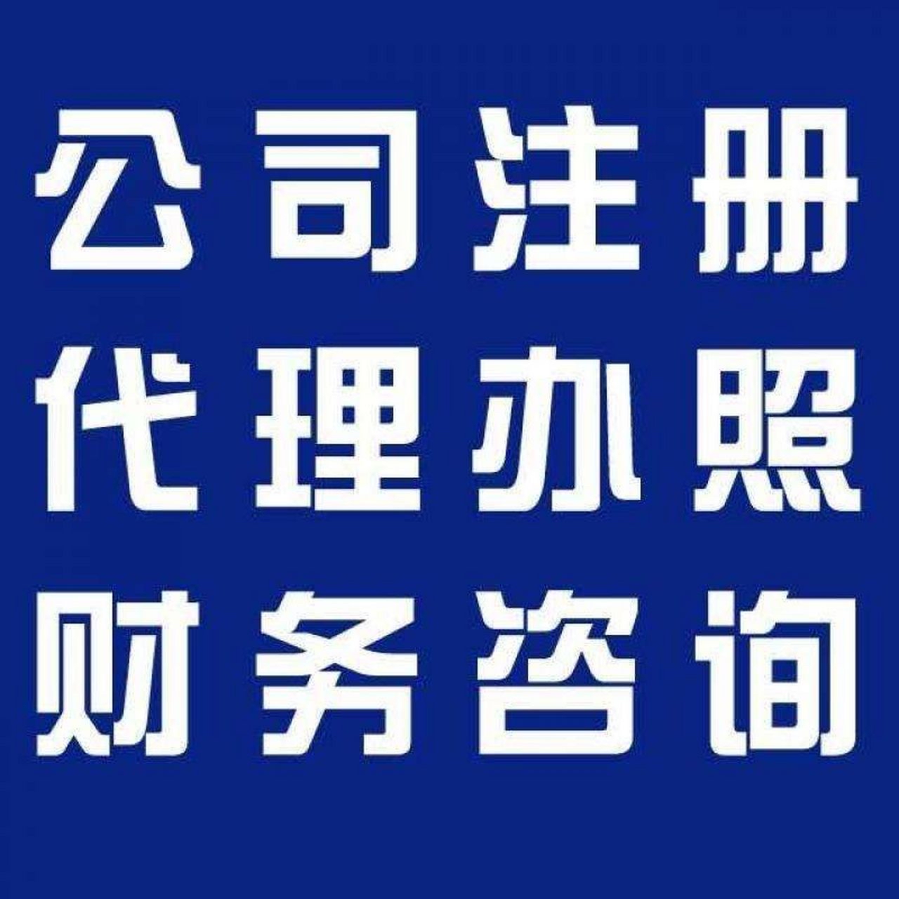 酒泉苏州代办营业执照的流程和每个区域办理的时间一样吗？