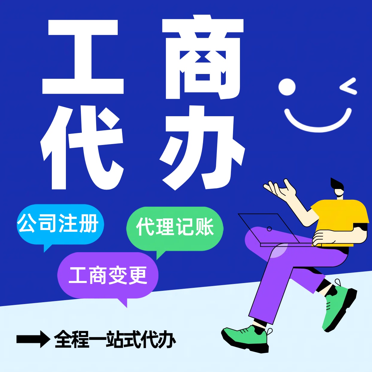 酒泉苏州公司注册代办告别繁琐！苏州代理记账+资深会计团队，省时省
