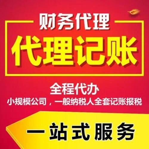 酒泉代办注册营业执照+最新工商登记流程详解@记账收费全知道#最快