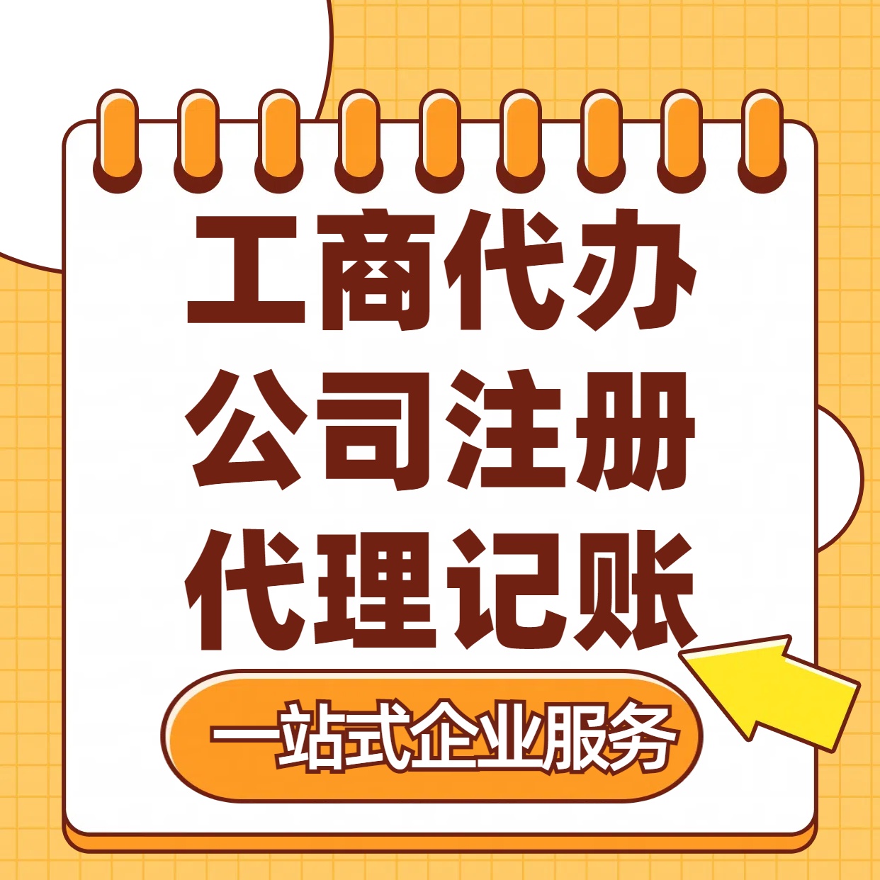 酒泉苏州注册公司88元起+注册工商代办+记账服务收费+三步高效保