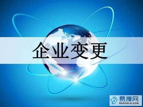 酒泉苏州公司变更所需的材料与变更工商时间是多久？
